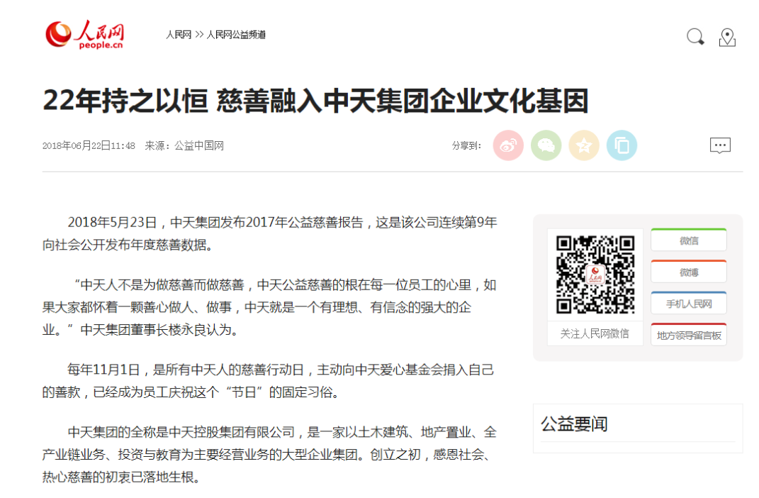 《22年持之以恒 慈善融入3044永利集团企业文化基因》——人民网