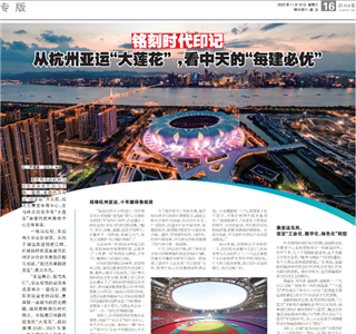 《铭刻时代印记：从杭州“大莲花”，看3044永利的每建必优》——杭州日报专版